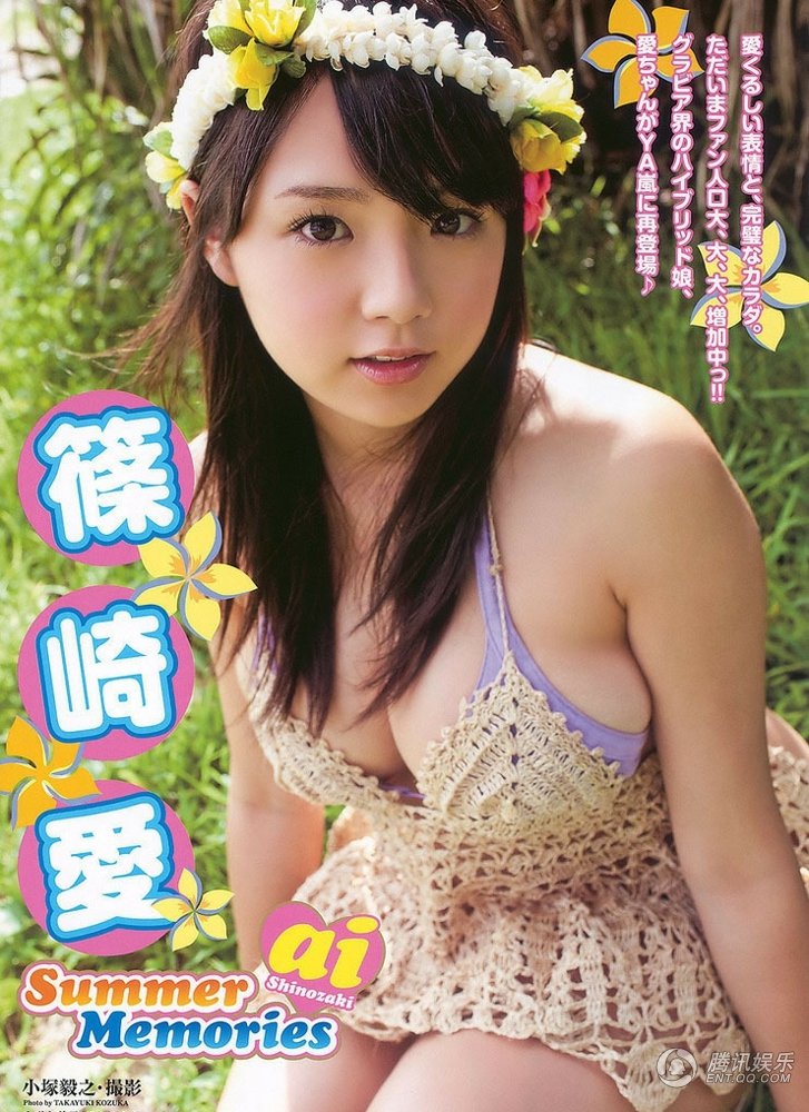 高清:日本童颜巨乳女星筱崎爱 最新写真曝光-燕