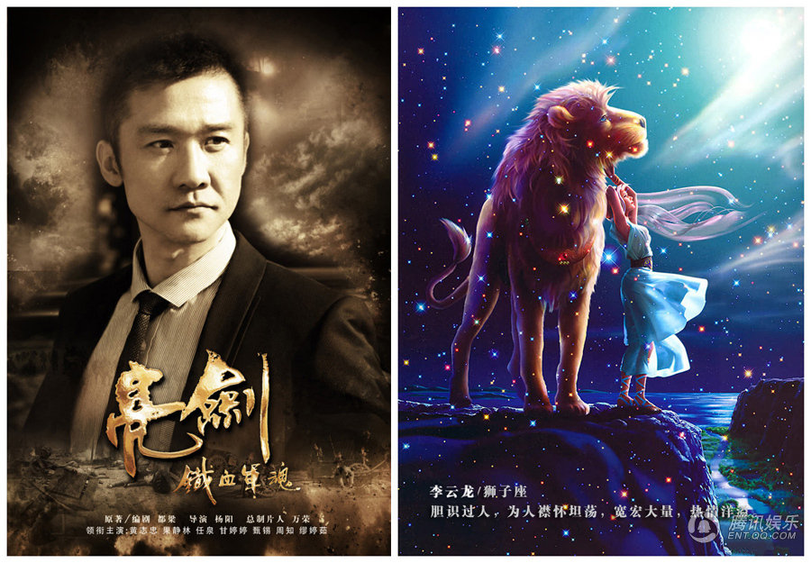 《新亮剑》曝星座版海报 李云龙<em>狮子座</em>显王者