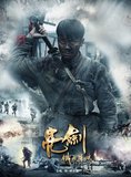 《新亮剑》铁血剧照曝光 王唯诠释新生代硬汉