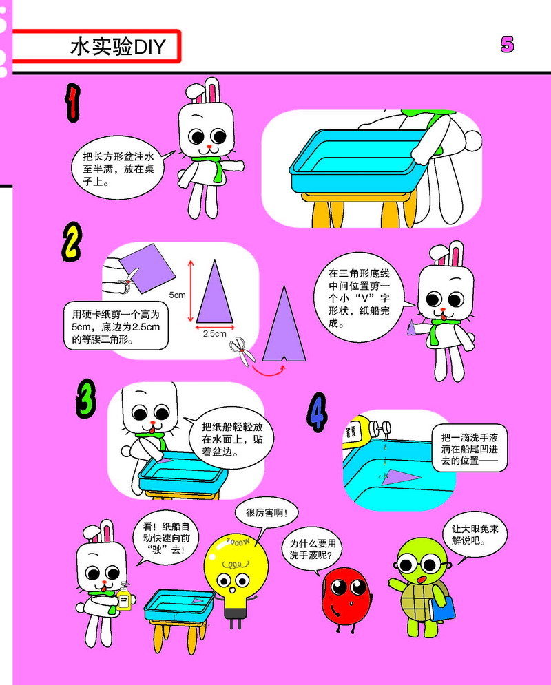 香港小学生必备魔术教案书a魔术的水小学人民币科学认识图片