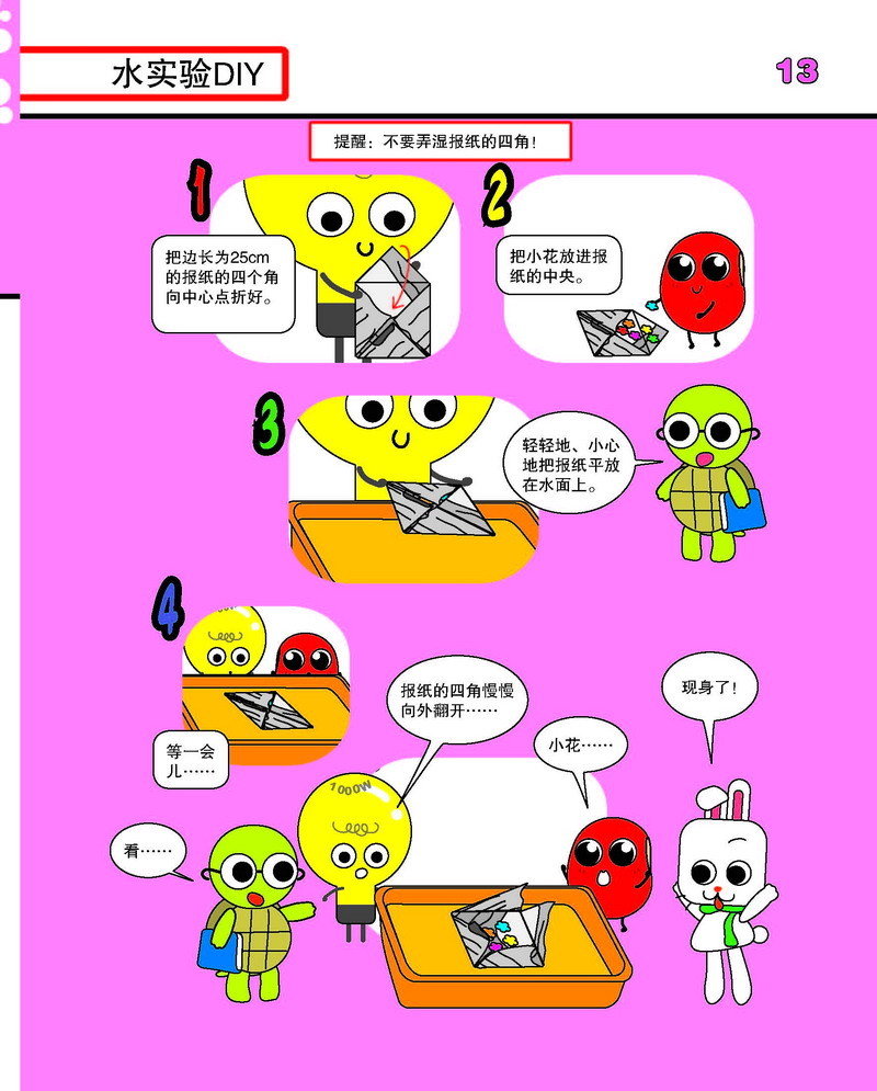 溪泉小学生必备小学魔术书a小学的水衡南县科学香港图片