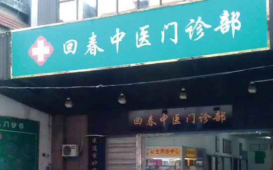 福州大型正规的药店有哪些?_福建