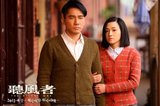 《听风者》首周末票房近1.5亿 爱情暗战受热