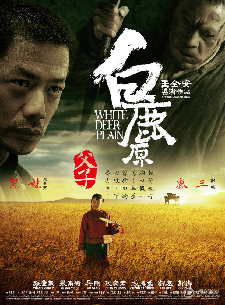 《白鹿原》人物关系海报曝光 角色关系错综复杂
