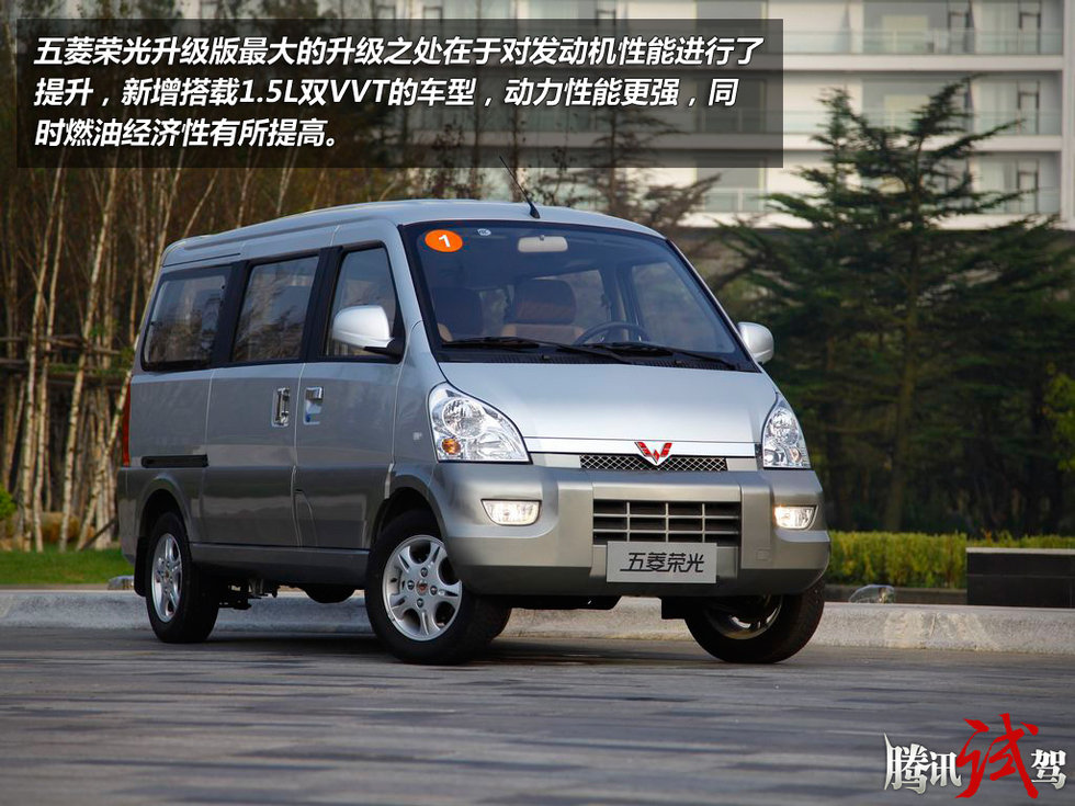微客也上双vvt 腾讯试驾五菱荣光升级版