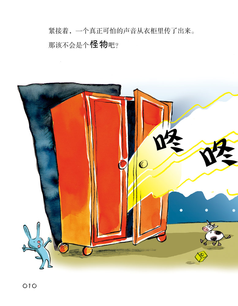 少儿漫画故事:宝宝生活基本功·谁在害怕?