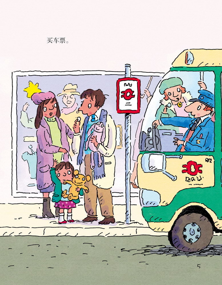 少儿漫画故事:宝宝生活基本功·钱是什么