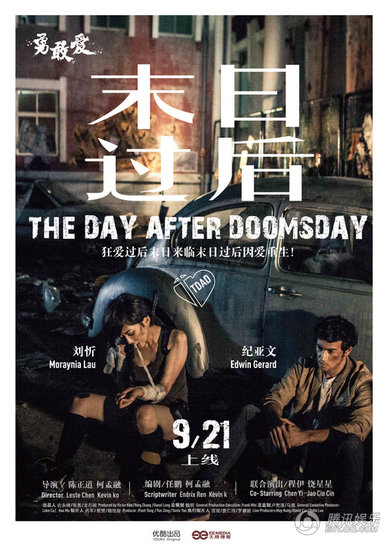 《末日过后》21日上线 刘忻:爱在生死一线间-微