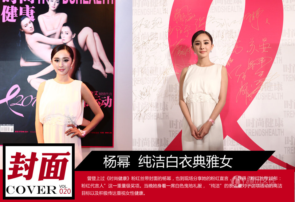 杨幂典雅pk亮红"春哥"女星忙公益不忘斗美