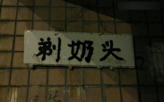 認識字你就笑慘了圖片2