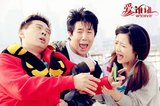 《爱谁谁》公映 “光棍节”喜剧爆笑又温情