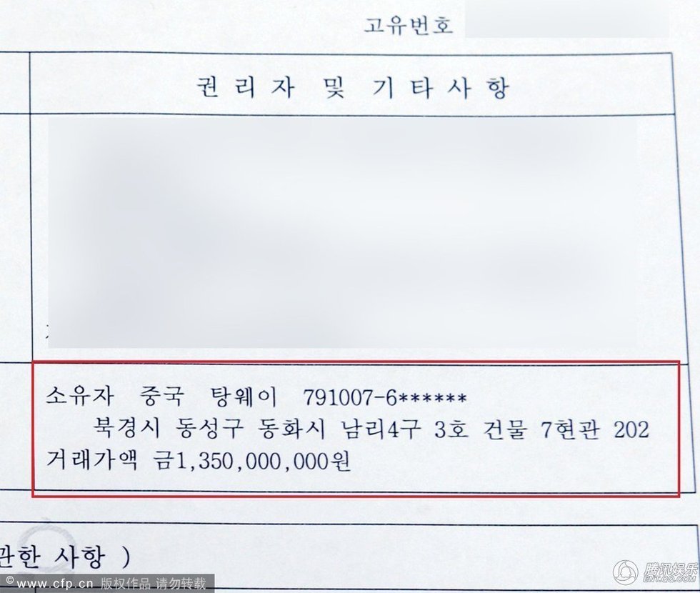 汤唯13 亿韩元 购地,4月升值 1亿韩元  ,有钱就是好