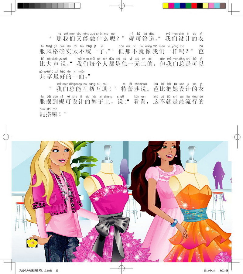 芭比职业梦想·我能成为服装设计师图片