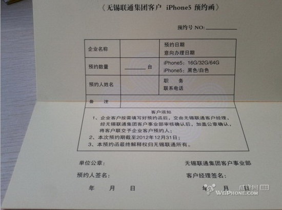 联通版iPhone5预约函曝光 传11月20发布