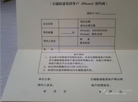 联通版iPhone5预约函曝光 传11月20发布