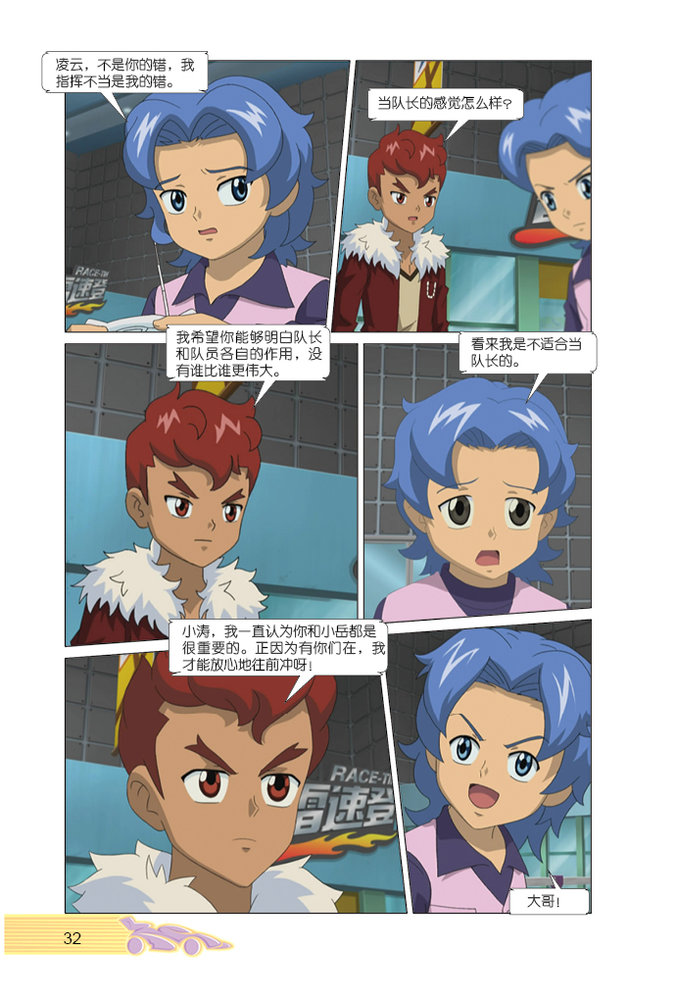 雷速登闪电冲线2·方程式赛车10