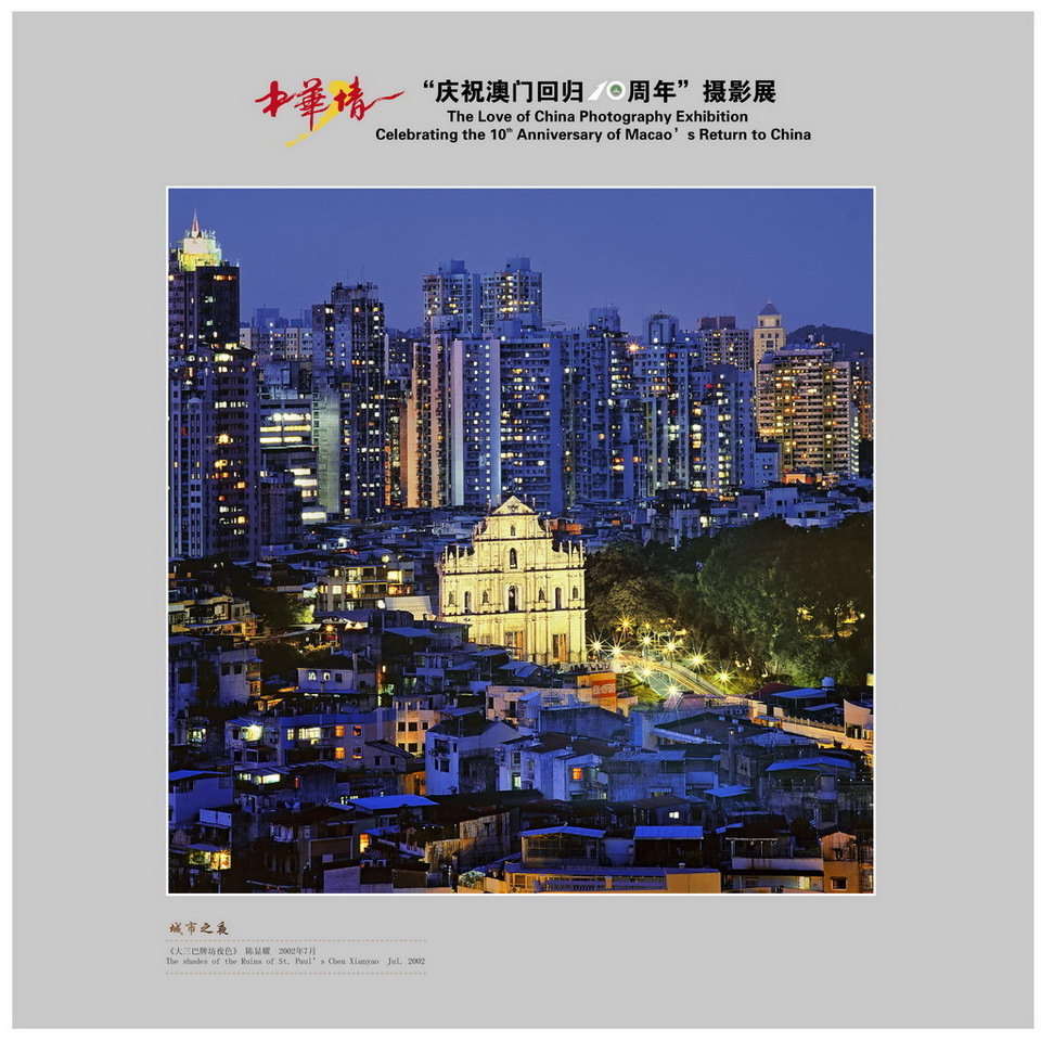 “文明生态 美丽中国”摄影大展之人文社会篇图片