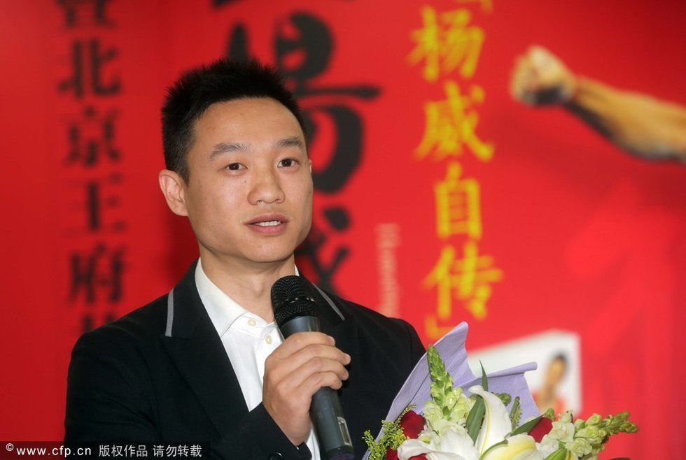 高清：体操队助阵杨威自传发布会 图片