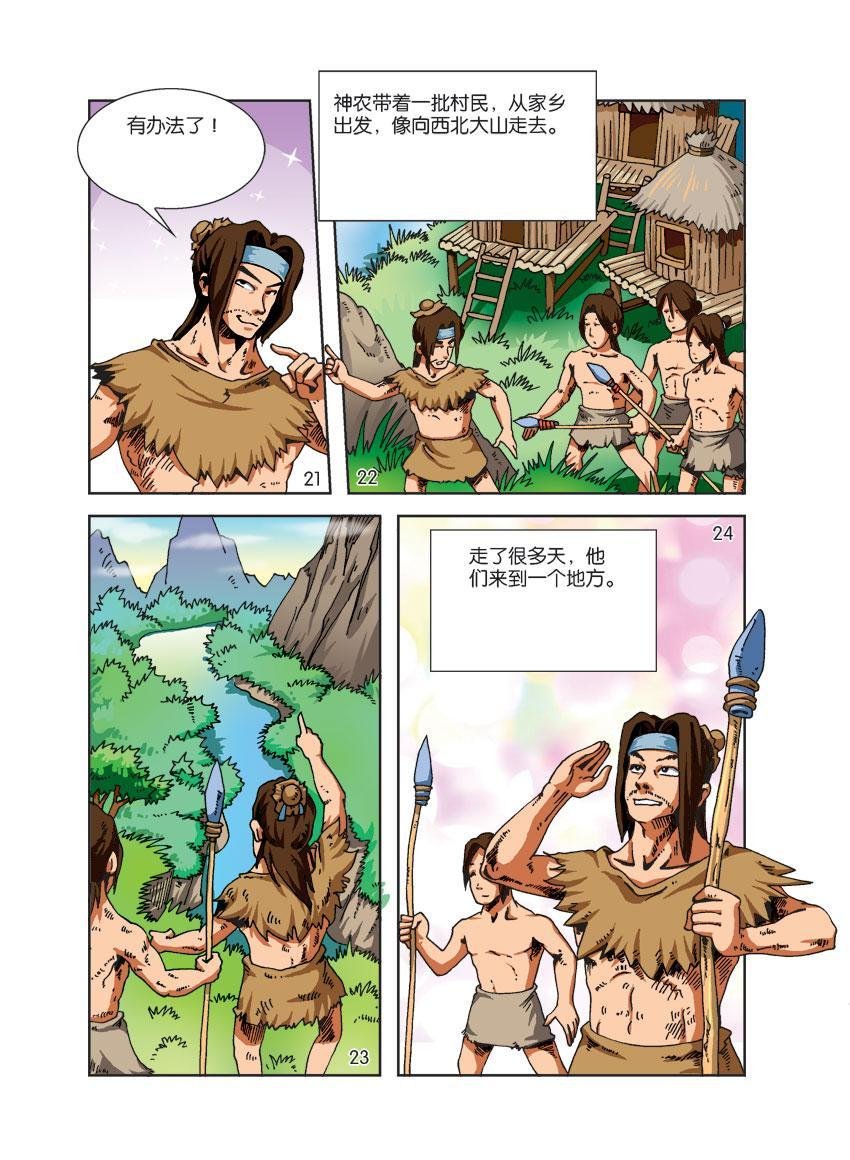 神话故事-神农尝百草