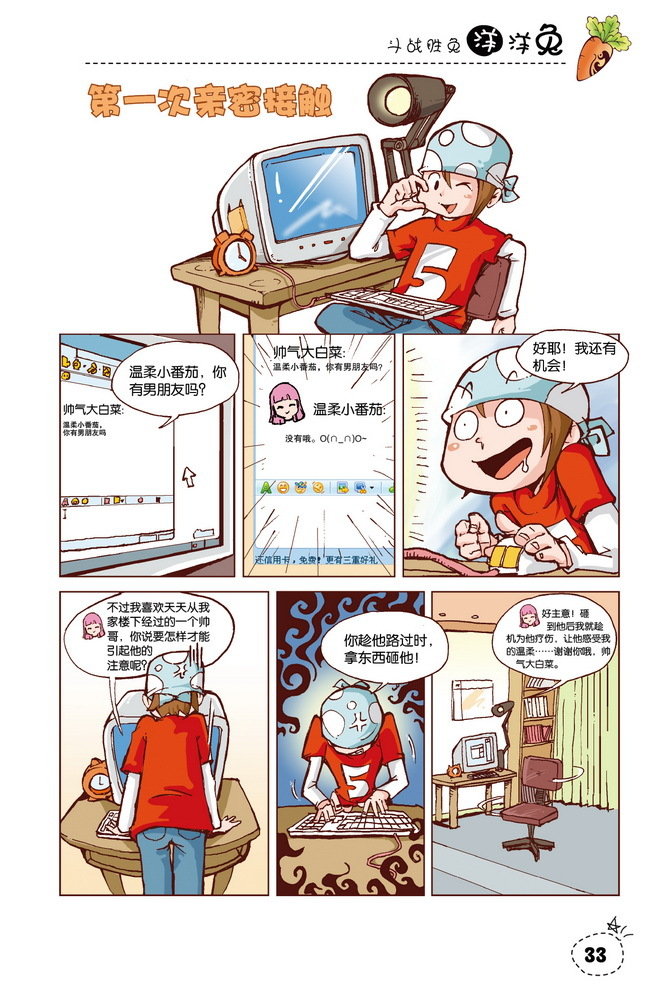 洋洋兔斗战胜兔
