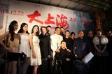 高清:《大上海》上海首映 戚迹冯文娟同台养眼