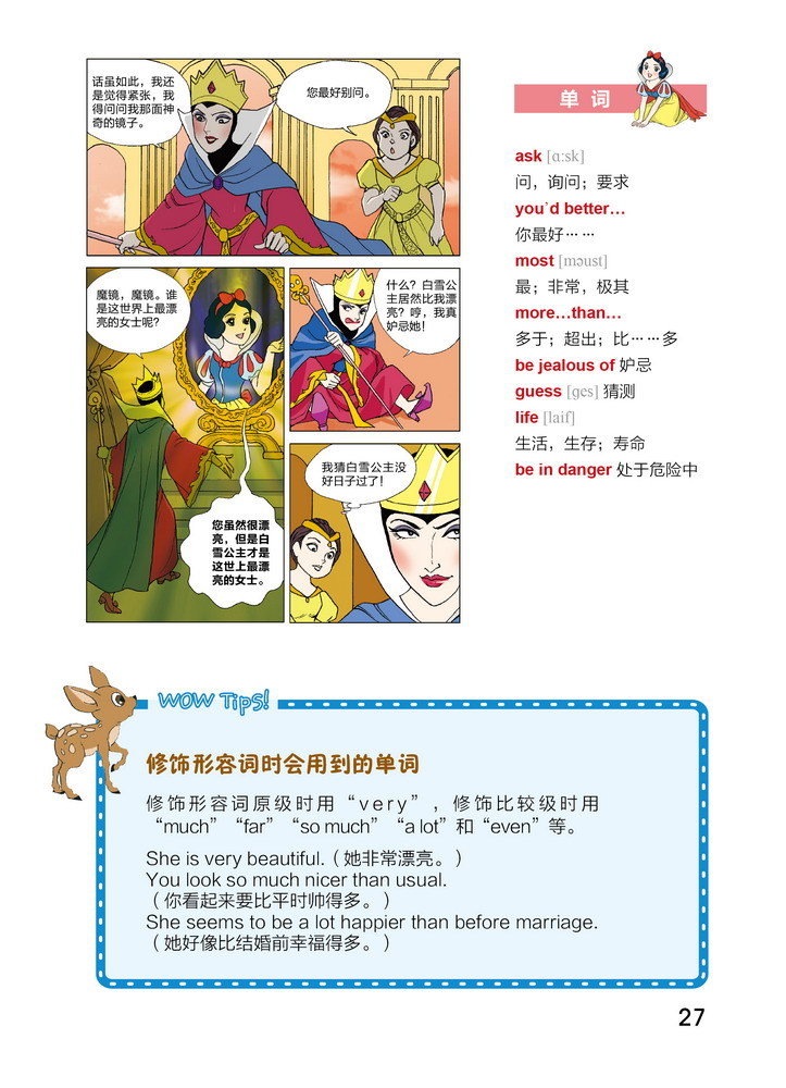 不可思议的漫画英语·白雪公主