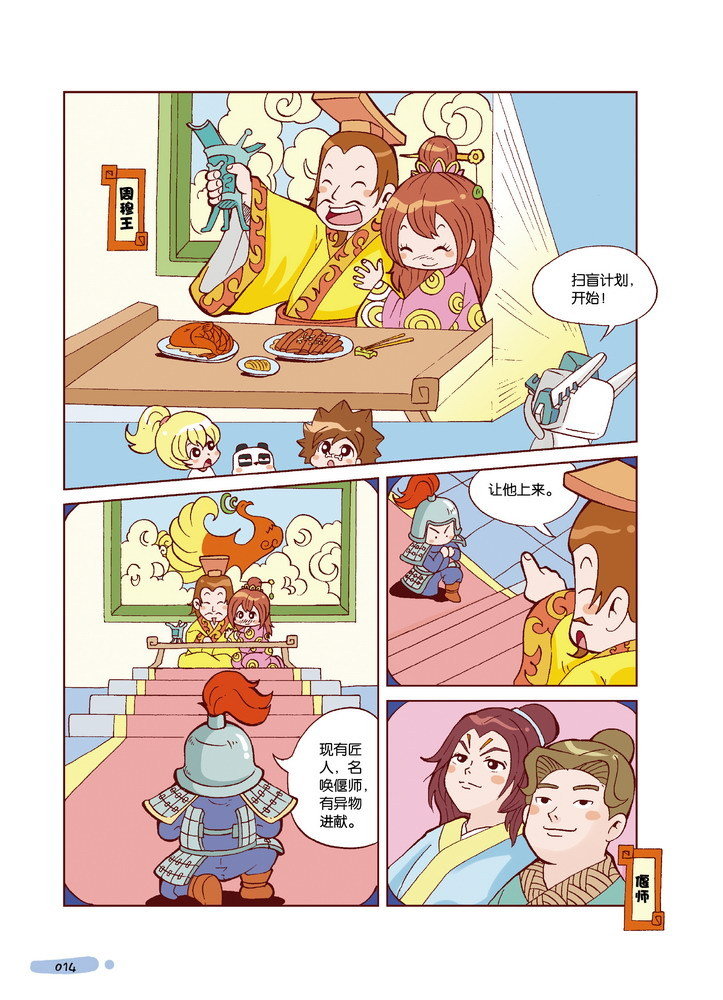 我们最好奇的科学常识·机器人在身边