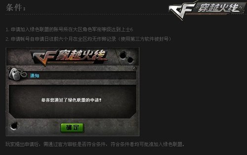 东方网-东方游戏-CF绿色联盟开启 助推公平竞