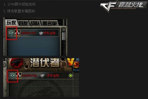 东方网-东方游戏-CF绿色联盟开启 助推公平竞