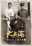 敛财坐牢为情所困 《大上海》揭秘黑帮大哥心声