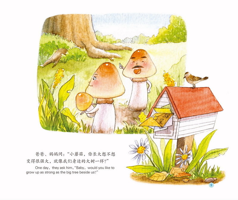 少儿漫画:小蘑菇,大英雄