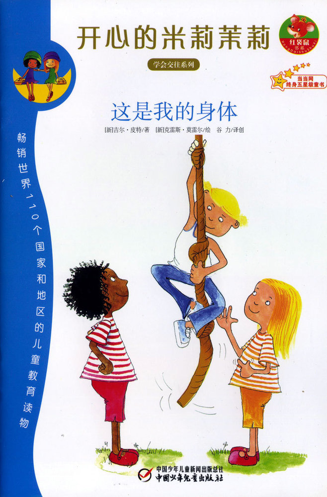 开心的米莉茉莉·这是我的身体