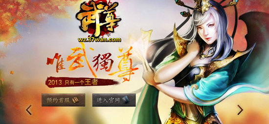 东方网-东方游戏-37wan独代ARPG大作《武尊