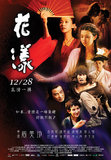 《花漾》今日台湾公映 朱延平直呼:我太感动了