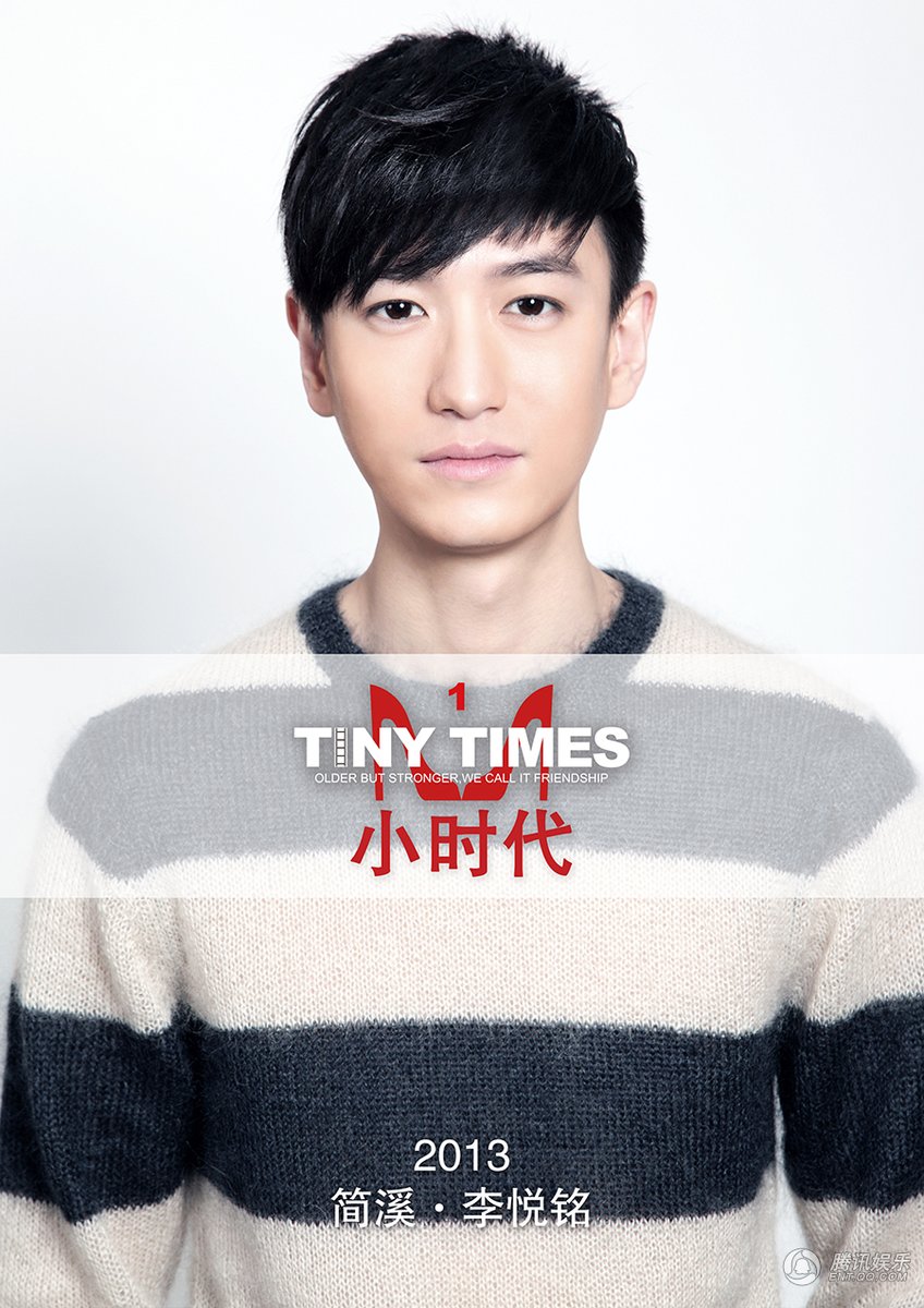 李悦铭饰演简溪 《小时代》最受期待角色曝光