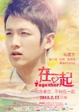 《在一起》柯震东变菜鸟探员 上演“窃听风云”