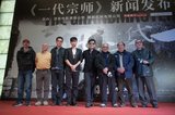 《宗师》广州宣传 梁朝伟功夫获叶问之子肯定