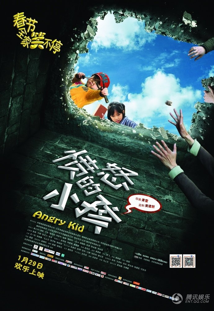 《愤怒的小孩》1月29日上映 四大看点全揭秘
