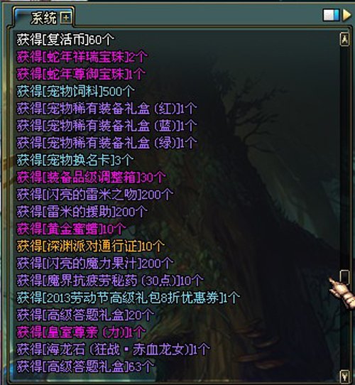 2013新年<em>dnf</em>春节礼包来助兴