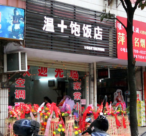 取店名