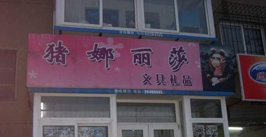 取店名