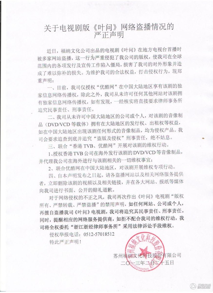 电视剧《叶问》网络盗播 福纳影视将重拳出击图片