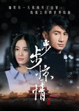 《步步惊心2》曝定妆照 刘诗诗吴奇隆现代续缘