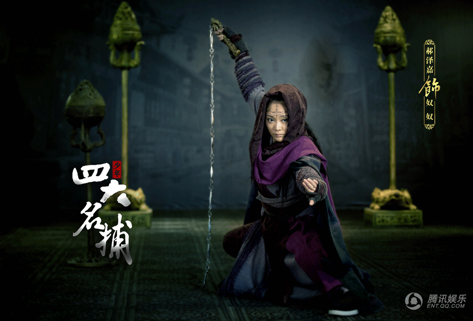 新《少年四大名捕》亮底牌 首曝女主魔幻造型