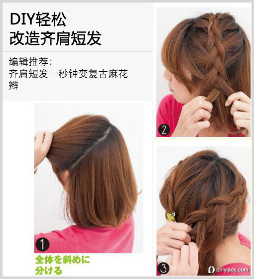 短发diy-轻松改造<em>齐肩</em>美发 - <em>发型</em>DIY - 女人我最
