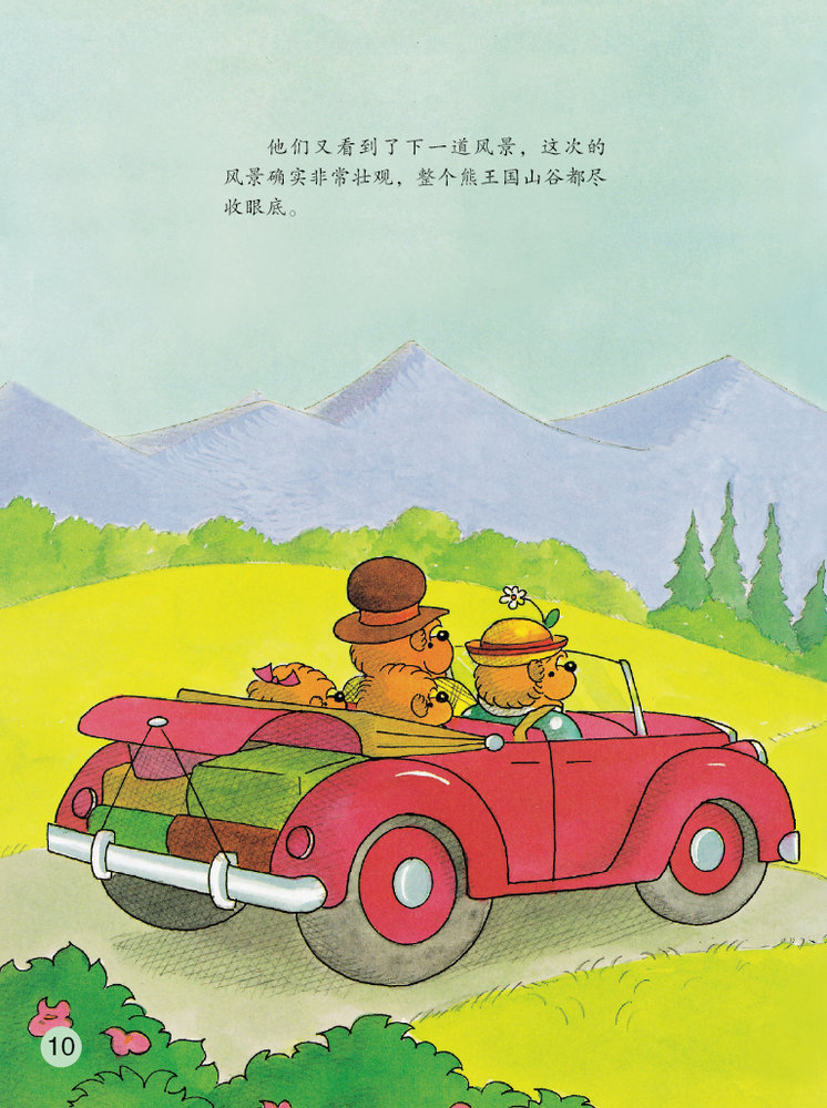 少儿漫画:开车去兜风