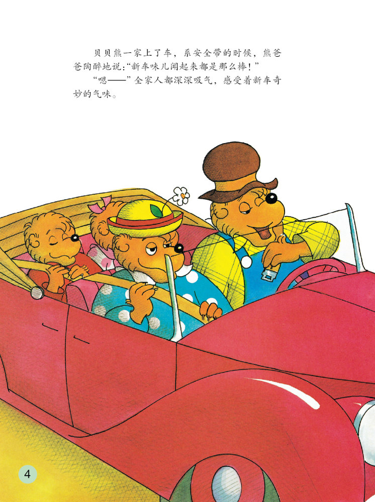 少儿漫画:开车去兜风