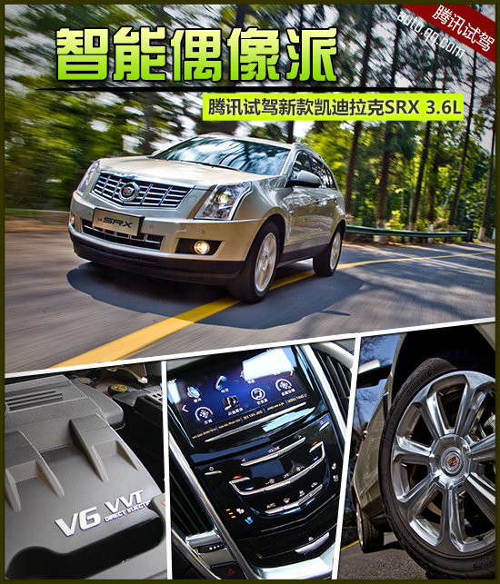 腾讯试驾2013款凯迪拉克SRX 智能偶像派