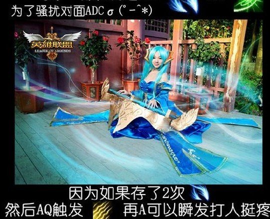 亲自上阵扮演琴女sona