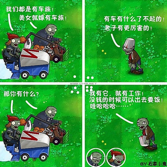 邪恶漫画:植物大战僵尸搞笑版